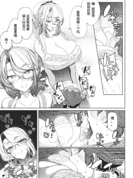 [めとろのーつ(つめとろ)] 紳士付きメイドのソフィーさん1 [中國翻訳]_40_Meido_040