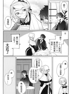 [めとろのーつ(つめとろ)] 紳士付きメイドのソフィーさん3 [中國翻訳]_Shinshi_Tsuki_Maid_no_Sophie_san_3_007