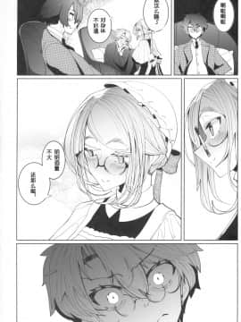 [めとろのーつ(つめとろ)] 紳士付きメイドのソフィーさん4 [中國翻訳]_COMITIA128_Metro_Notes_Tsumetoro_Shinshi_Tsuki_Maid_no_Sophie_san_4_017