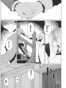 [めとろのーつ(つめとろ)] 紳士付きメイドのソフィーさん4 [中國翻訳]_COMITIA128_Metro_Notes_Tsumetoro_Shinshi_Tsuki_Maid_no_Sophie_san_4_018