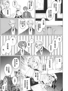 [めとろのーつ(つめとろ)] 紳士付きメイドのソフィーさん4 [中國翻訳]_COMITIA128_Metro_Notes_Tsumetoro_Shinshi_Tsuki_Maid_no_Sophie_san_4_008