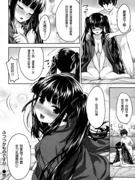 [白根戴斗] ふつつかものですが (COMIC 快楽天 2013年6月号) [保支冧漢化組]_P254