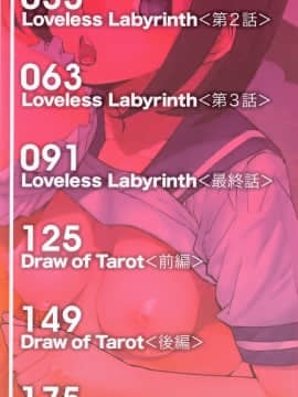 [アシオミマサト] Loveless Labyrinth + メッセージペーパー[個性陰暗個人漢化]_001c