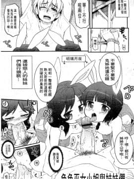 [河上康] うさみこさんと [中国翻訳]_227