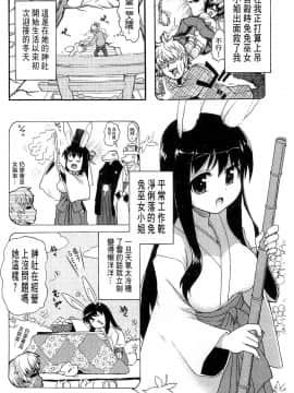 [河上康] うさみこさんと [中国翻訳]_030