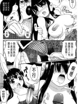 [河上康] うさみこさんと [中国翻訳]_036