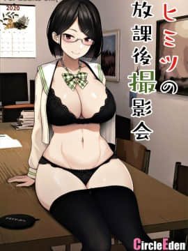 Himitsu No Houkago Satsueikai