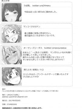 (IDOL STAR FESTIV@L 03) [UPA24 (よろず)] 4人それぞれ別々に好きなミリエロマンガを描こうね!ってお話してできた本 (アイドルマスターミリオンライブ!)_029