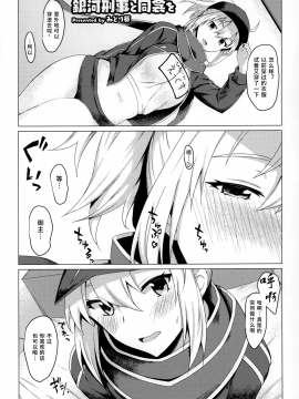 (C96) [角砂糖 (よろず)] サーヴァントと同衾する本～FGOイチャラブエロ合同～ (Fate/Grand Order) [靴下汉化组]_31_SSS_030