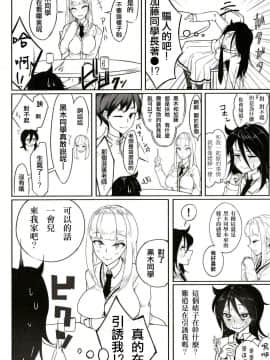 [沒有漢化] (ふたけっと14) [第壱ユタカ荘 (築)] 加藤(おかあ)さんといっしょ (私がモテないのはどう考えてもお前らが悪い！)_06