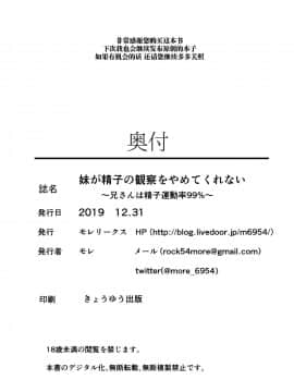 (C97) [モレリークス (モレ)] 妹が精子の観察をやめてくれない～兄さんは精子運動率99%～[脸肿汉化组]_034