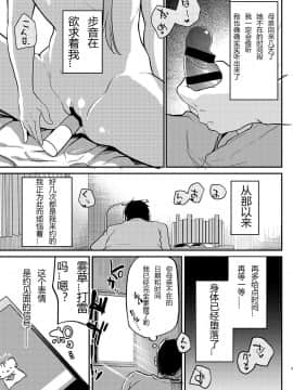 [しまじや (しまじ)] 歩音ちゃん調教日誌Vol.2-お部屋えっち編- [假期限定萌豚个人汉化]_07