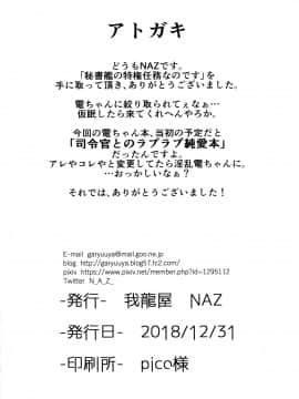 [脸肿汉化组] (C95) [我龍屋 (NAZ)] 秘書艦の特権任務なのです (艦隊これくしょん -艦これ-)_19