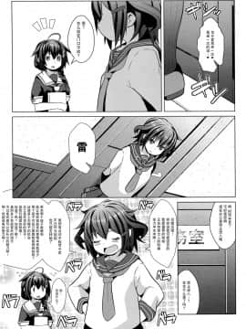 [脸肿汉化组] (C95) [我龍屋 (NAZ)] 秘書艦の特権任務なのです (艦隊これくしょん -艦これ-)_17