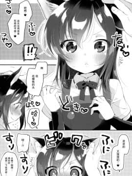 [脸肿汉化组] (C96) [まぐ! (つのだ★まぐ)] にゃさしおはじめました (艦隊これくしょん -艦これ-)_03