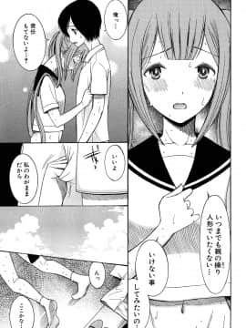 (成年コミック) [星憑ネオン] 蒼のセカイと花咲くカラダ_158