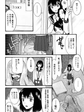 (成年コミック) [星憑ネオン] 蒼のセカイと花咲くカラダ_077