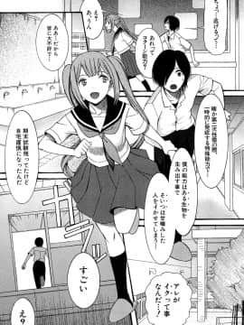 (成年コミック) [星憑ネオン] 蒼のセカイと花咲くカラダ_150