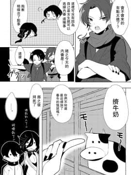 [路过的骑士汉化组] [あひるのガー子 (あひる)] 或る朝の一番搾り (刀剣乱舞) [DL版]_15