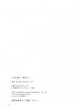 [路过的骑士汉化组] [あひるのガー子 (あひる)] 或る朝の一番搾り (刀剣乱舞) [DL版]_16