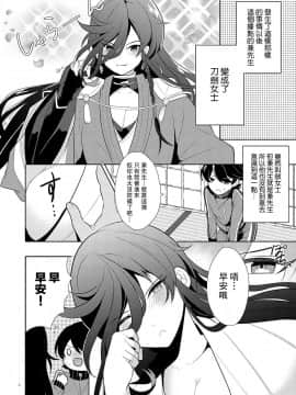 [路过的骑士汉化组] [あひるのガー子 (あひる)] 或る朝の一番搾り (刀剣乱舞) [DL版]_03