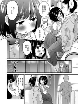 [瑞树汉化组] [花巻かえる] キミの連れ子に恋してる。8 始まりはおトイレで (月刊Web男の娘・れくしょんッ！S Vol.34) [DL版]_12