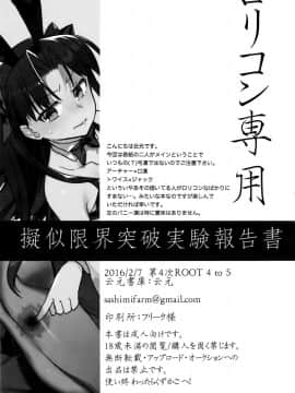 (第4次ROOT 4 to 5) [云元書庫 (云元)] 擬似限界突破実験報告書01 (Fate_Grand Order) [中国翻訳]_03