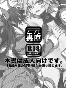 (第4次ROOT 4 to 5) [云元書庫 (云元)] 擬似限界突破実験報告書01 (Fate_Grand Order) [中国翻訳]_02