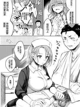 [Okinaga Umanosuke] Honeymoon (COMIC Kairakuten 2019-10) [Chinese] [帅气上班族不会遇到海洋学博士]_05