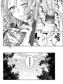 [Okinaga Umanosuke] Honeymoon (COMIC Kairakuten 2019-10) [Chinese] [帅气上班族不会遇到海洋学博士]_10