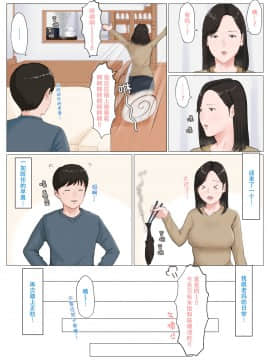 [ほーすている] 母さんじゃなきゃダメなんだっ!!6～完結編・後編～ [Chinese]_030