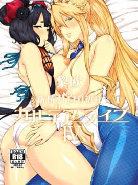 [黎欧×新桥月白日语社] (C97) [広十練習帖 (広弥)] カルデアライフ IV (Fate Grand Order) [中国翻訳][黎欧×新桥月白日语社] [マグカップ (馬克杯)] 怒鳴りつけるには～宝石でイシュタルを買ってみた～ (Fate Grand Order) [中国翻訳]