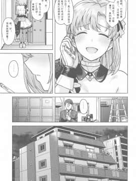 (C95) [PLANT (Tsurui)] Watashi no Producer-san (THE IDOLMSTER STELLA STAGE)（Chinese）_004