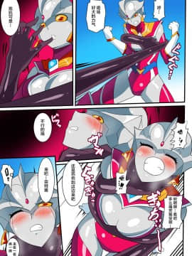 [ワラビモチー] 銀河の女神ネティスV (ウルトラマン) [中国翻訳]_13_p_013_