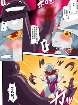 [ワラビモチー] 銀河の女神ネティスV (ウルトラマン) [中国翻訳]_14_p_014_