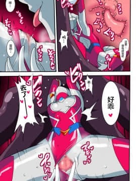 [ワラビモチー] 銀河の女神ネティスV (ウルトラマン) [中国翻訳]_21_p_021_