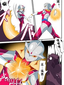 [ワラビモチー] 銀河の女神ネティスV (ウルトラマン) [中国翻訳]_15_p_015_