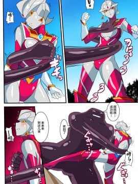 [ワラビモチー] 銀河の女神ネティスV (ウルトラマン) [中国翻訳]_12_p_012_