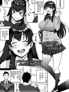 [駿河クロイツ] 間違って恋 (COMIC アオハ 2019 冬)