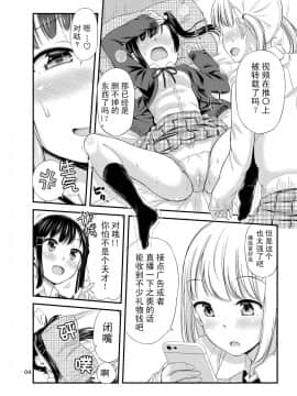 [柠檬茶汉化组] [「つ」がみっつ。 (つっつ)] おもらしにょーちゅーばー_05