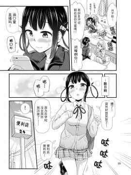 [柠檬茶汉化组] [「つ」がみっつ。 (つっつ)] おもらしにょーちゅーばー_06