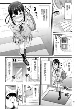 [柠檬茶汉化组] [「つ」がみっつ。 (つっつ)] おもらしにょーちゅーばー_10