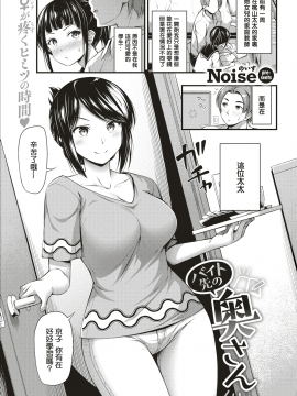 [MingZ同学个人汉化] [Digital] [Noise] バイト先の奥さん (COMIC 快楽天 2019年9月号) [中国翻訳] [DL版]_03_254