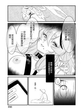 [靴下汉化组] [塩ちょこ (七G)] 鬼とわらべと夢とうつつと (竜胆尊) [DL版]_22