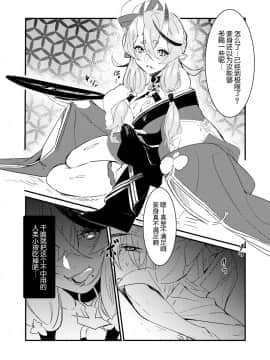 [靴下汉化组] [塩ちょこ (七G)] 鬼とわらべと夢とうつつと (竜胆尊) [DL版]_04