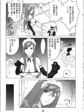 [不咕鸟汉化组] (COMIC1☆2) [釣りキチ同盟 (士臣佑介)] 妖精女王 (フェアリーテイル)_04