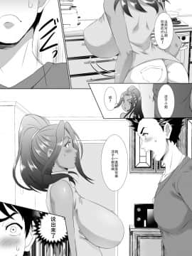 [战栗的玻璃棒汉化] [SPRECHCHOR (江口ちび、忍耐明)] お前の母ちゃん、良い女だよな。第1話 [DL版]_11