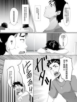 [战栗的玻璃棒汉化] [SPRECHCHOR (江口ちび、忍耐明)] お前の母ちゃん、良い女だよな。第1話 [DL版]_08