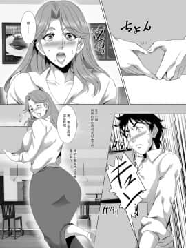 战栗的玻璃棒汉化] [SPRECHCHOR (江口ちび、忍耐明)] お前の母ちゃん、良い女だよな。第2話 [DL版]_06