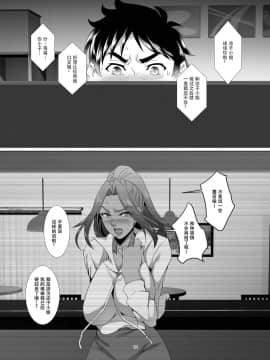 战栗的玻璃棒汉化] [SPRECHCHOR (江口ちび、忍耐明)] お前の母ちゃん、良い女だよな。第2話 [DL版]_11